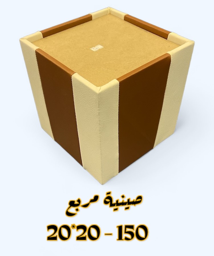 صينية مربع 20×20