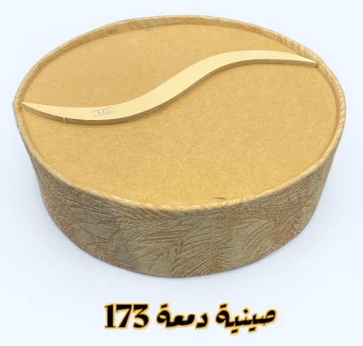 [1011-90173] صينية دمعة