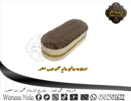 [1020-1004] حلويات wan-35