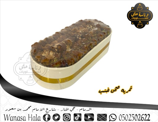 [1020-1008] حلويات wan55 