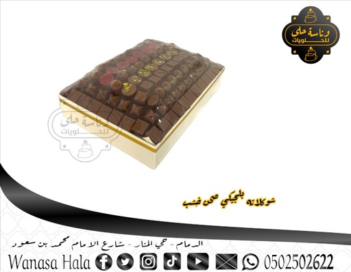 [1020-1010] حلويات wan75