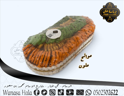 [1016-1015] موالح ملون صحن خشب